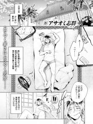 COMIC 快楽天 2024年10月号 [DL版]_223