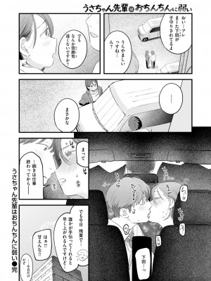 COMIC 快楽天 2024年10月号 [DL版]_064