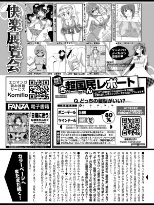 COMIC 快楽天 2024年10月号 [DL版]_348