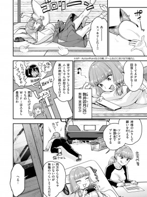 COMIC 快楽天 2024年10月号 [DL版]_172