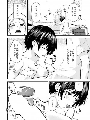 COMIC 快楽天 2024年10月号 [DL版]_184