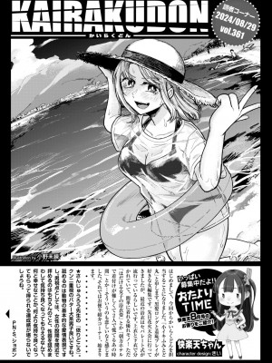 COMIC 快楽天 2024年10月号 [DL版]_346