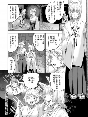 COMIC 快楽天 2024年10月号 [DL版]_174