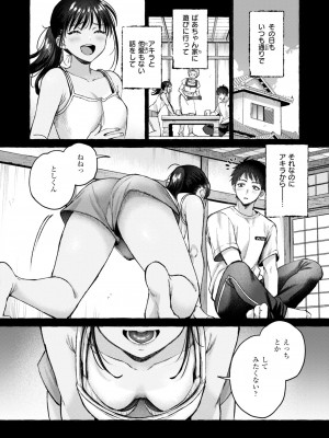 COMIC 快楽天 2024年10月号 [DL版]_208