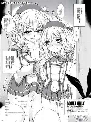 (COMIC1☆12) [世界革命倶楽部 (小澤零人)] ちんこれ 艦娘コスプレ男娼型録 (艦隊これくしょん -艦これ-、Fate／Grand Order) [中国翻訳]_26