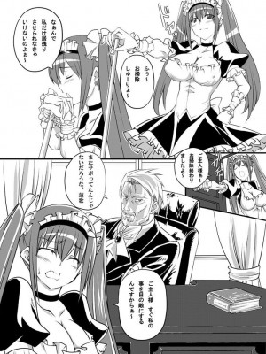 [漸速ライダー (天漸雅)] 獣姦メイド [DL版]_04