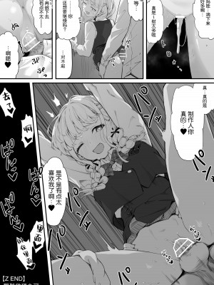 [ちぃずオレ] 藤田さんと堕ちていく話 (学園アイドルマスター) [白杨汉化组]_20