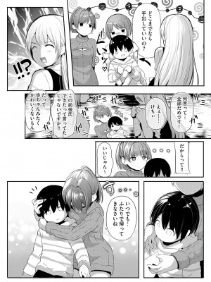 [もちさかみつき] お姉ちゃんたちはショタっ子に夢中 ～こんな僕で大丈夫かな!？～ [DL版]_174