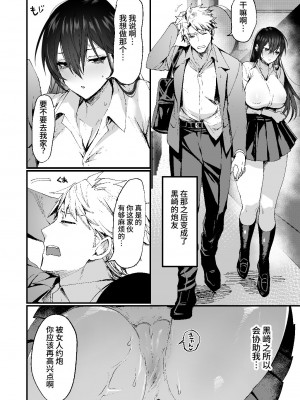 [同人越後屋 (越後屋タケル)] -俺が女（メス）に堕ちるまで- [中国翻訳]_39