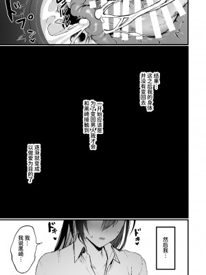 [同人越後屋 (越後屋タケル)] -俺が女（メス）に堕ちるまで- [中国翻訳]_38