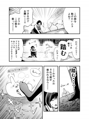 [本白にこり] 搾精戦士プリムラ_09