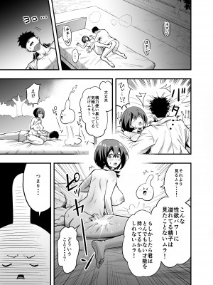 [本白にこり] 搾精戦士プリムラ_53