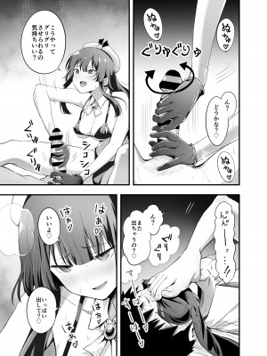 [本白にこり] 搾精戦士プリムラ_29