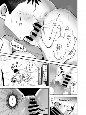 [本白にこり] 搾精戦士プリムラ_49