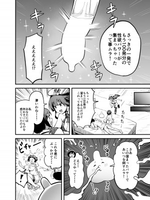 [本白にこり] 搾精戦士プリムラ_54