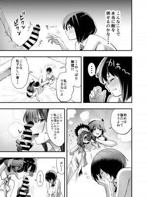 [本白にこり] 搾精戦士プリムラ_27