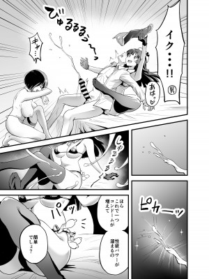 [本白にこり] 搾精戦士プリムラ_25