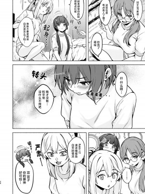 [越前奉行所 (荒巻越前)] サキと夏の汗だく隠密さくせん! (ブルーアーカイブ)｜那与咲一起挥汗如雨的夏日秘密大作战! [种植园汉化] [DL版]_26