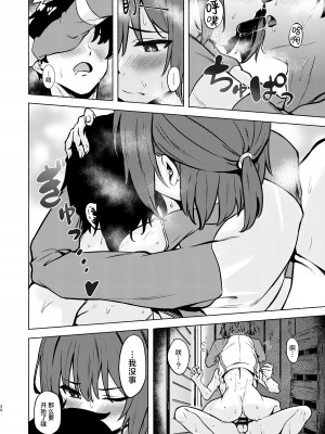 [越前奉行所 (荒巻越前)] サキと夏の汗だく隠密さくせん! (ブルーアーカイブ)｜那与咲一起挥汗如雨的夏日秘密大作战! [种植园汉化] [DL版]_20