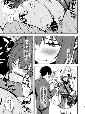 [越前奉行所 (荒巻越前)] サキと夏の汗だく隠密さくせん! (ブルーアーカイブ)｜那与咲一起挥汗如雨的夏日秘密大作战! [种植园汉化] [DL版]_23