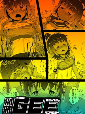 別冊COMIC GEE アンソロジー 赦さない許されない‼痴○厳禁‼_111