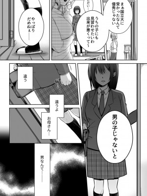 別冊COMIC GEE アンソロジー 赦さない許されない‼痴○厳禁‼_116