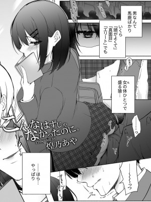 別冊COMIC GEE アンソロジー 赦さない許されない‼痴○厳禁‼_113