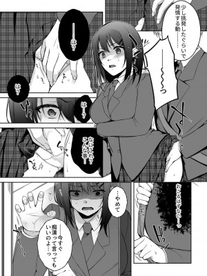 別冊COMIC GEE アンソロジー 赦さない許されない‼痴○厳禁‼_119