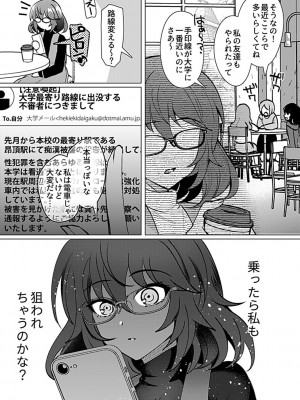 別冊COMIC GEE アンソロジー 赦さない許されない‼痴○厳禁‼_007