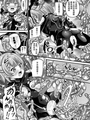 [No Future (ガロウド)] 特命少女アイギス・ピンク ANOTHER FUTURE [中国翻訳] [DL版]_14