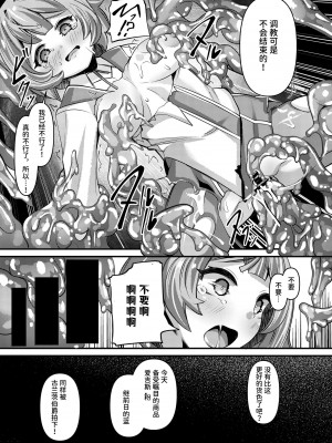 [No Future (ガロウド)] 特命少女アイギス・ピンク ANOTHER FUTURE [中国翻訳] [DL版]_18