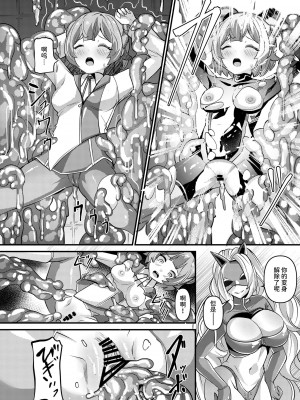 [No Future (ガロウド)] 特命少女アイギス・ピンク ANOTHER FUTURE [中国翻訳] [DL版]_17