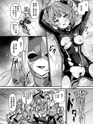 [No Future (ガロウド)] 特命少女アイギス・ピンク ANOTHER FUTURE [中国翻訳] [DL版]_13