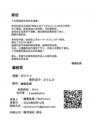 [No Future (ガロウド)] 特命少女アイギス・ピンク ANOTHER FUTURE [中国翻訳] [DL版]_23