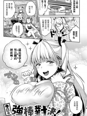 [軽部ぐり] アナタとがちんこ対決♥｜與你的強棒對決♥ [中国翻訳] [無修正] [DL版]_035