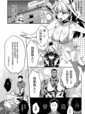 [軽部ぐり] アナタとがちんこ対決♥｜與你的強棒對決♥ [中国翻訳] [無修正] [DL版]_036