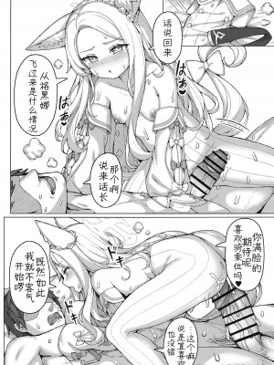 (C104) [兎屋 (とがみ)] 孕ませ!セクシーセイア!! (ブルーアーカイブ)｜怀孕吧! 性感的圣娅!! [角都九阳个人汉化]_09