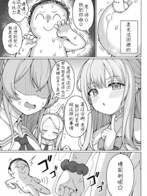 (C104) [兎屋 (とがみ)] 孕ませ!セクシーセイア!! (ブルーアーカイブ)｜怀孕吧! 性感的圣娅!! [角都九阳个人汉化]_26