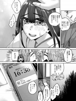 [白蛟会 (白瑞みずち)] 神待ち家出娘 本物の神に拾われる 其の弐 [DL版]_33