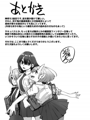 [白蛟会 (白瑞みずち)] 神待ち家出娘 本物の神に拾われる 其の弐 [DL版]_34