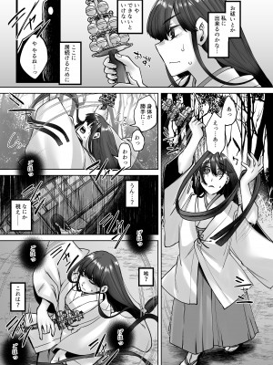 [白蛟会 (白瑞みずち)] 神待ち家出娘 本物の神に拾われる 其の弐 [DL版]_28