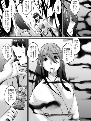 [白蛟会 (白瑞みずち)] 神待ち家出娘 本物の神に拾われる 其の弐 [DL版]_30
