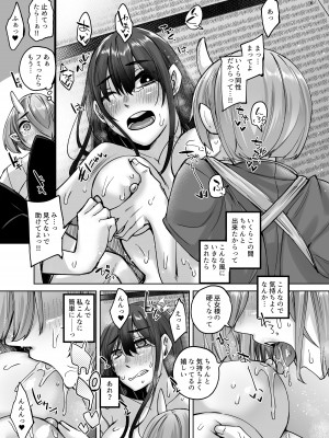 [白蛟会 (白瑞みずち)] 神待ち家出娘 本物の神に拾われる 其の弐 [DL版]_10