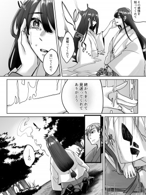 [白蛟会 (白瑞みずち)] 神待ち家出娘 本物の神に拾われる 其の弐 [DL版]_31