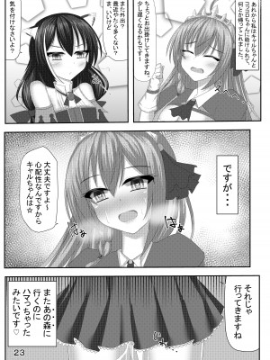 [小倉農業 (しいにゃん)] Falling princess (プリンセスコネクト!Re：Dive) [DL版]_25