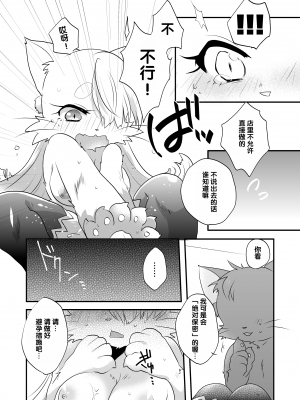 [キャラメルスポット (ゆえ)] ひみつのキャンディ (キャットバスターズ) [中国翻訳]_14