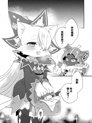 [キャラメルスポット (ゆえ)] ひみつのキャンディ (キャットバスターズ) [中国翻訳]_21