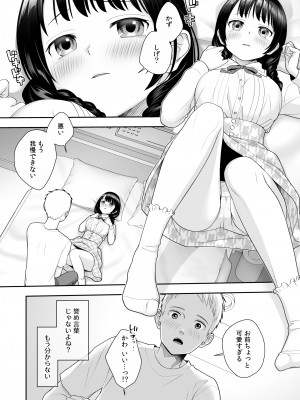 [あむぁいおかし製作所 (條仔)] TS人生やりなおし機!!_20