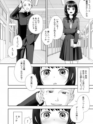 [あむぁいおかし製作所 (條仔)] TS人生やりなおし機!!_16