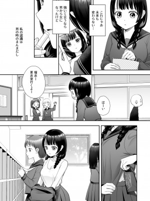 [あむぁいおかし製作所 (條仔)] TS人生やりなおし機!!_10